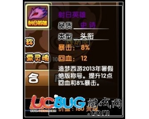 4399造夢(mèng)西游3射日英雄頭銜有什么用？在哪得？