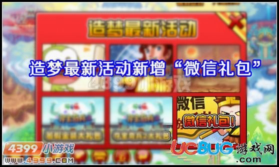 造夢西游3V8.1版本更新公告