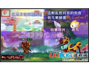 4399造夢西游3 V9.5BOSS窮奇