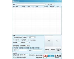 QQ裁決輔助V1.60 至尊破解版