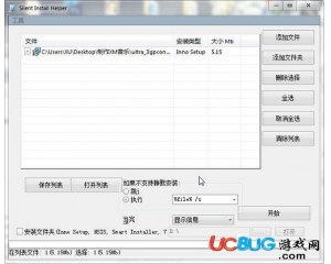 Silent Install Helper(批量靜默安裝軟件)V0.9.8.5 漢化版