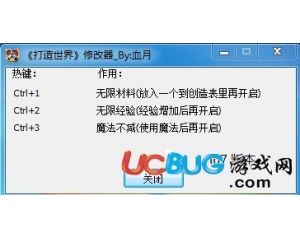 打造世界修改器 +3 中文版
