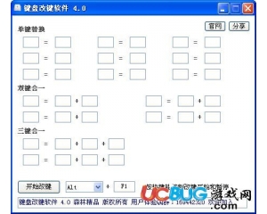 鍵盤改鍵軟件V5.0 最新版