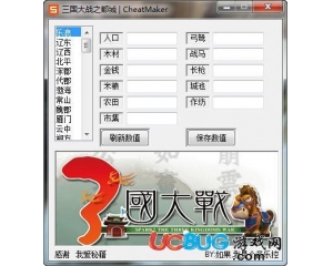 三國大戰(zhàn)之都城修改器 +11 中文版