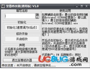 至尊修改器V1.0官方最新版