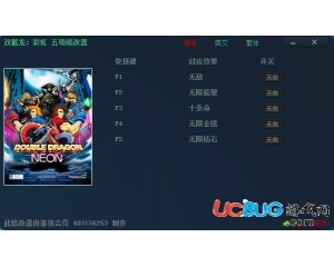 雙截龍彩虹修改器 +5 中文版
