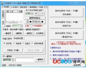 大米軟件(小米搶購軟件)V3.9.2破解版