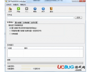 壓縮包密碼破解工具(ZIPPasswordUnlocker)V4.0破解版