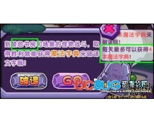 4399洛克王國魔法字典怎么得？洛克王國魔法字典在哪得？