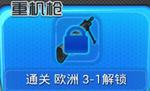 騰訊全民防線重機槍怎么獲得？全民防線重機槍屬性