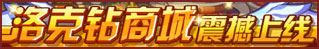 洛克王國4月4日活動玩法爆料