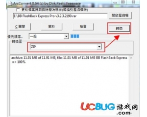 ArcConvert(壓縮包轉(zhuǎn)換工具前端)v0.69最新版