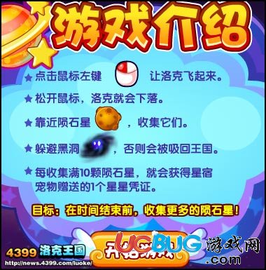 洛克王國(guó)星際遨游