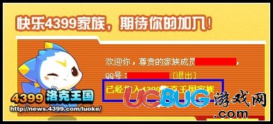 怎么查看是否加入了4399洛克王國(guó)家族