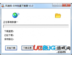風(fēng)清揚(yáng)文件批量下載器v1.0 最新版