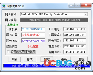 可可IP修改器v1.0 最新版