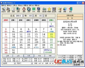 實用萬年歷V6.28 最新版