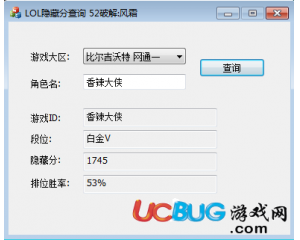 風(fēng)霜LOL隱藏分查詢(xún)器V1.0 最新版
