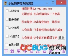 永遠(yuǎn)的伊蘇2修改器 +5 中文版