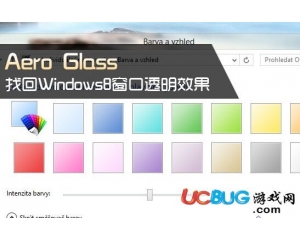 Win8毛玻璃皮膚軟件(Aero Glass)v1.2.5 最新版