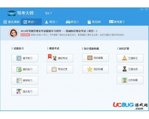 駕考大師電腦版v1.0 官方最新版