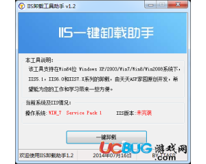 IIS卸載工具助手v1.2 最新版