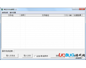 海定文件加解密v1.1 最新版