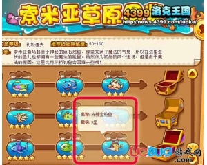 4399洛克王國赤鰭金槍魚怎么得？洛克王國赤鰭金槍魚在哪得？