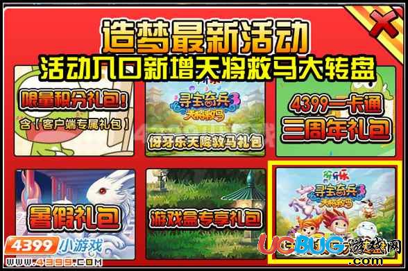 造夢西游3 V13.0版本更新公告