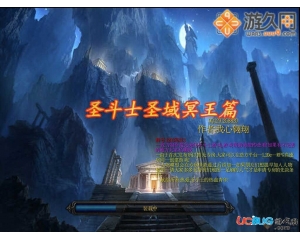 圣斗士圣域冥王篇V0.7正式版