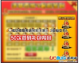 4399造夢(mèng)西游3暑假50次簽到禮包在哪？50次簽到禮包有什么？