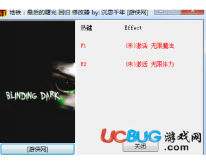 失明的黑暗修改器 +2 中文版