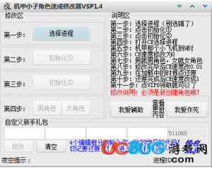 機(jī)甲小子角色速成修改器V1.0 最新版