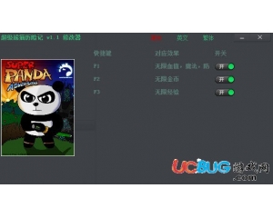 超級(jí)熊貓歷險(xiǎn)記修改器v1.1 +3 中文版