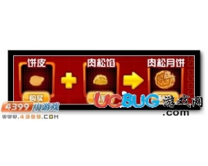 4399賽爾號肉松月餅怎么得？賽爾號肉松月餅有什么用？