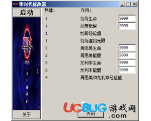 零時代修改器 +9 中文版