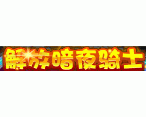 4399洛克王國9月19日活動玩法爆料