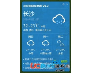 北京時間校準器V9.3 綠色版