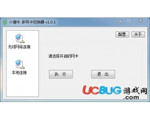 小瘦牛多網(wǎng)卡切換器V1.0.2 免費版