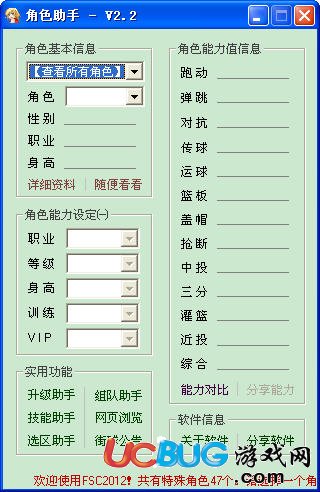 街頭籃球角色助手下載