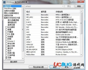 ffdshow解碼器V2014.09.29(32位)最新版