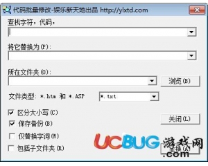 代碼批量修改工具V1.0最新版