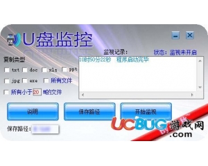 u盤(pán)監(jiān)控器V3.0 最新版