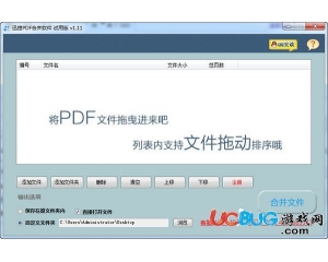 迅捷PDF合并軟件V1.11 官方版