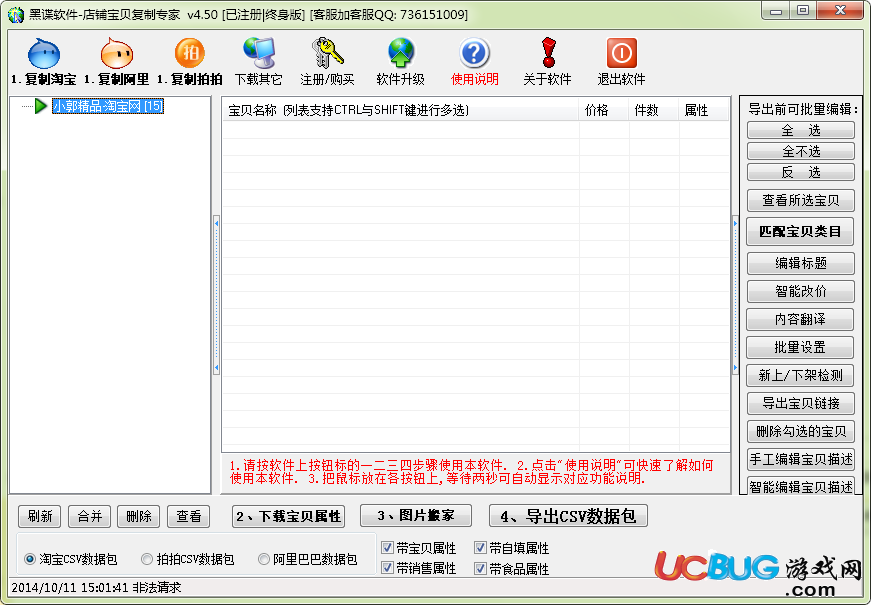 黑諜淘寶店鋪寶貝復(fù)制專家破解版