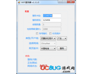 WiFi登陸器V1.3.1.0 官方最新版