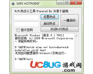 WiFi熱點設置工具V1.0 綠色版