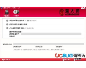 蓋大師U盤啟動(dòng)大師v1.0 大眾版