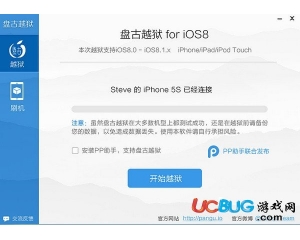 盤古ios8完美越獄工具V1.0.1官方win版