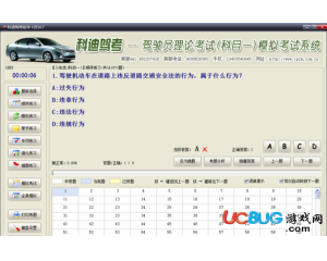 科迪駕考軟件V2014.7完美破解版